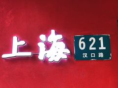 -蟹上黄·蟹黄面·江南糖水(人民广场店)