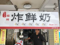 门面-好可爱经典炸炸炸·炸鲜奶(长郡老店)
