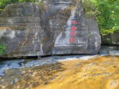 -孤山寨风景区