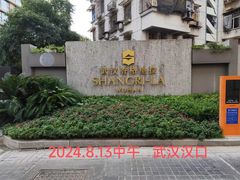 -武汉香格里拉大酒店·香宫中餐厅
