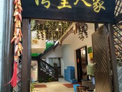门面-湾里人家(旺山景区店)