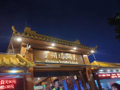 -珠江夜游广州塔·中大码头