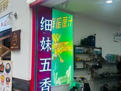 -细妹五香牛杂(步行街店)