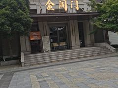 -阊门饭店(西中市店)