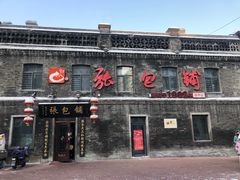 -张包铺(道外店)