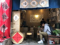 门面-悟饮门市景店