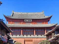 -巍山古城