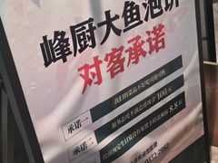 -峰厨大鱼泡饼·天津菜(西青大学城店)
