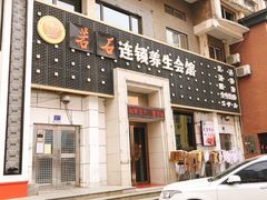 -若石足道SPA 连锁(丹东街店)