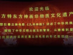 -芜湖方特东方神画
