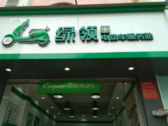 -绿源电动车(胜利路专卖店)