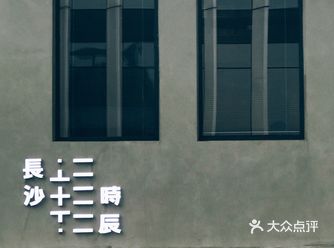 长沙探店/一家晚上能喝的多元素书店