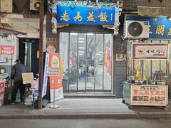-志亮灌汤蒸饺·清真(庙后街店)