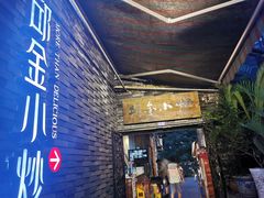 -邱金小炒·30 年盐帮江湖菜(自贡店)