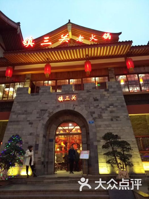 镇三关老火锅(巴国城店-图片-重庆美食-大众点评网