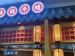 门面-蛙小侠(长安万科店)