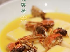 蟹粉糕-南京大牌档(济南万象城店)