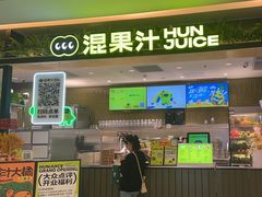-混果汁(喜荟城店)