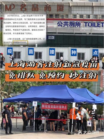 魔都赛高｜上海旅游不探店探新冠疫苗