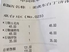 账单-姜虎东白丁烤肉(恒隆广场店)