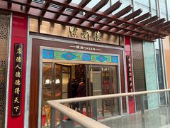 门面-点都德(城西银泰城店)