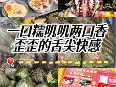 -鼎香皇高佬苏裹蒸粽