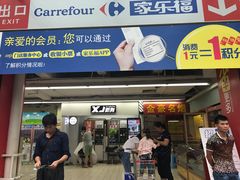 -家乐福(金观音店)