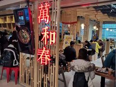 -万和春排骨砂锅米饭(新业广场店)