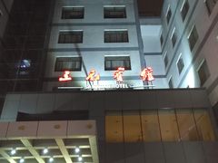门面-三元宾馆-中餐厅