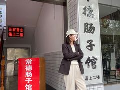 -张氏父子常德肠子馆(红星总店)