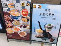 -满记甜品(巴黎春天宝山店)
