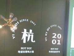 -一席地·本地鸡窝·杭帮鸡火锅(萧山银隆百货店)
