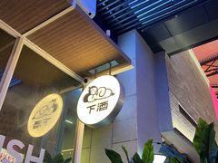 -下酒(华熙店)
