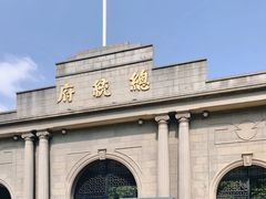 -南京中国近代史遗址博物馆(南京总统府)