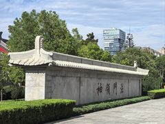 -大慈恩寺(大雁塔)