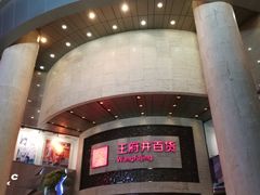 -王府井百货(总府店)