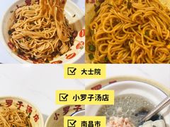 -小罗子汤店(大士院总店)