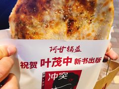 -阿甘锅盔(合生汇购物中心店)