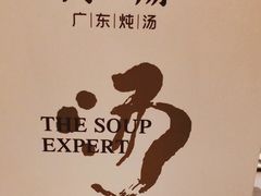 -尚一汤·粤菜海鲜(环球港店)