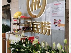 -海底捞火锅(大融城店)