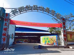 -林旺社区水果市场