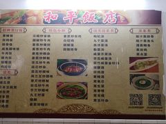 -和平饭店(南兴路店)