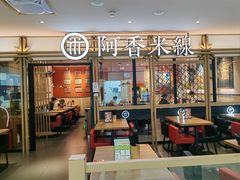 -阿香米线杭州西湖银泰文化广场餐厅