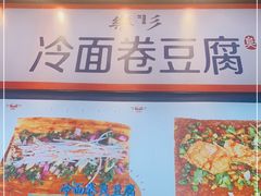 -乐乐姐超级土豆(中关村5号店)