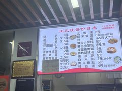 -文武王氏烧饼·无矾油条(西溪路店)
