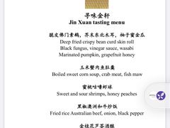 -金轩中餐厅 Jin Xuan(浦东丽思卡尔顿酒店)