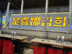 -金喜娜无限自助烤肉(泰达永旺店)