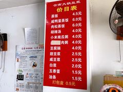-云南大锅豆浆店