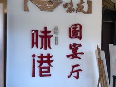 -味友味港印记(厦门集美银泰百货店)