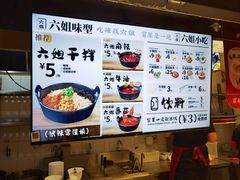 -成都你六姐·牛肉冒菜(上海环宇荟店)